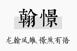 翰憬名字的寓意及含义