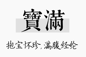 宝满名字的寓意及含义