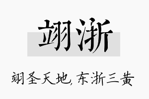 翊浙名字的寓意及含义