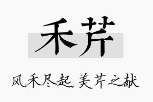 禾芹名字的寓意及含义