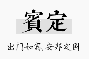 宾定名字的寓意及含义