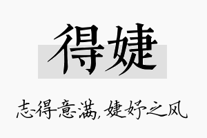 得婕名字的寓意及含义