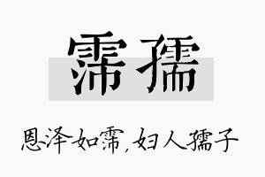 霈孺名字的寓意及含义