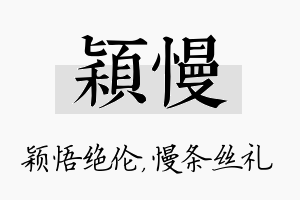 颖慢名字的寓意及含义