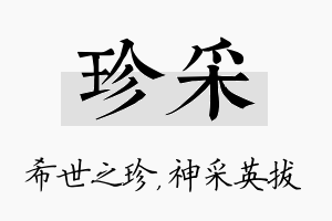 珍采名字的寓意及含义