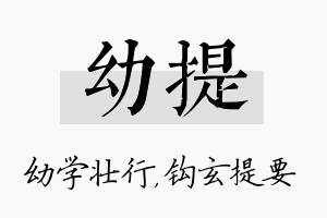 幼提名字的寓意及含义