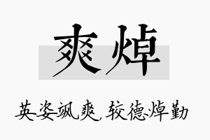 爽焯名字的寓意及含义