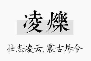 凌烁名字的寓意及含义