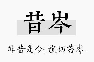 昔岑名字的寓意及含义