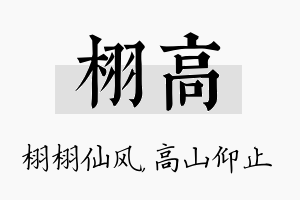 栩高名字的寓意及含义