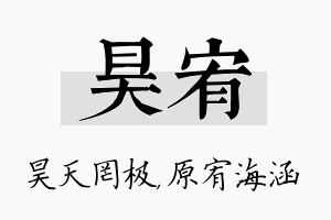 昊宥名字的寓意及含义