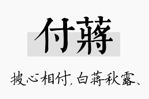 付蒋名字的寓意及含义