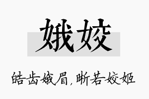 娥姣名字的寓意及含义