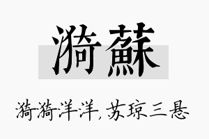 漪苏名字的寓意及含义