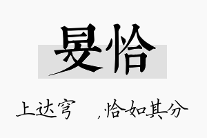 旻恰名字的寓意及含义