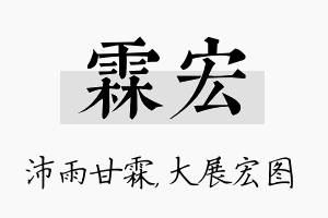 霖宏名字的寓意及含义