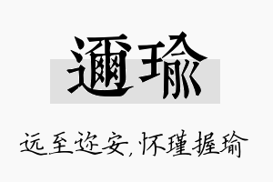 迩瑜名字的寓意及含义