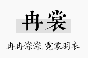 冉裳名字的寓意及含义