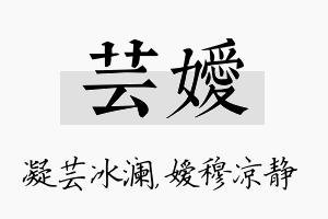 芸嫒名字的寓意及含义