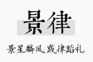 景律名字的寓意及含义