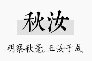 秋汝名字的寓意及含义