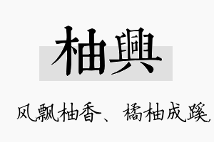 柚兴名字的寓意及含义