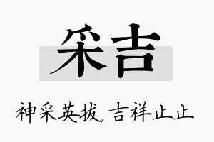 采吉名字的寓意及含义