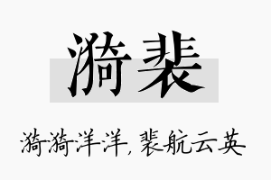 漪裴名字的寓意及含义