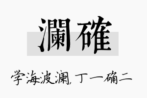 澜确名字的寓意及含义