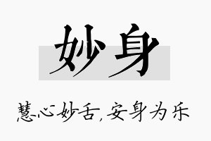 妙身名字的寓意及含义