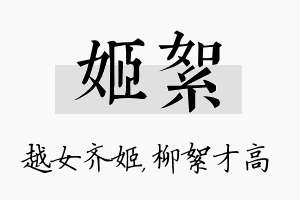 姬絮名字的寓意及含义