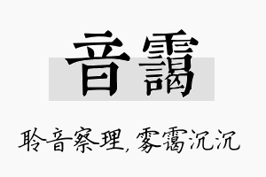 音霭名字的寓意及含义