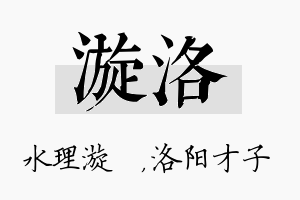 漩洛名字的寓意及含义