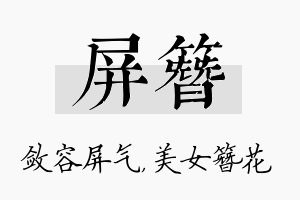 屏簪名字的寓意及含义