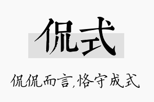 侃式名字的寓意及含义