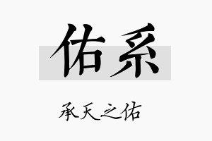 佑系名字的寓意及含义