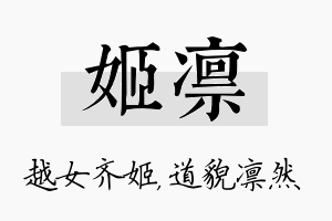 姬凛名字的寓意及含义