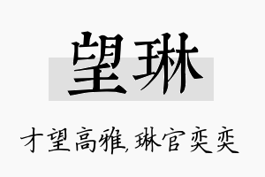 望琳名字的寓意及含义