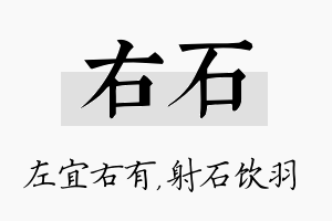 右石名字的寓意及含义