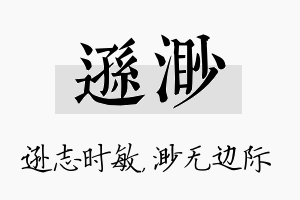 逊渺名字的寓意及含义