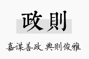 政则名字的寓意及含义