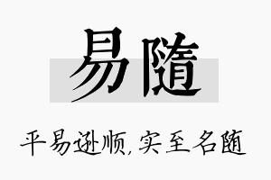 易随名字的寓意及含义