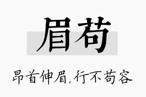 眉苟名字的寓意及含义