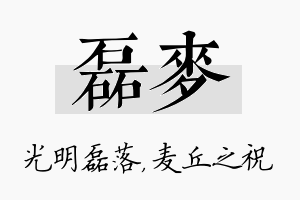 磊麦名字的寓意及含义