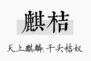 麒桔名字的寓意及含义