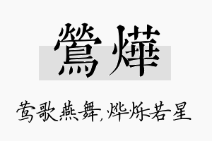 莺烨名字的寓意及含义