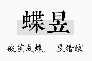 蝶昱名字的寓意及含义