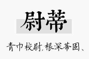 尉蒂名字的寓意及含义