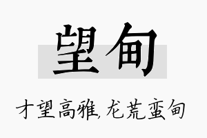 望甸名字的寓意及含义