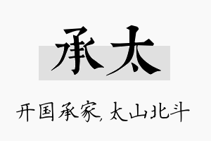 承太名字的寓意及含义